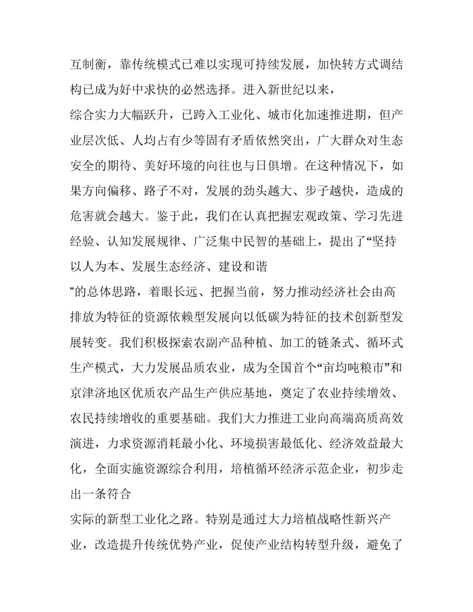 生态规划编制指南心得体会 国土空间规划编制心得体会(七篇)_第3页