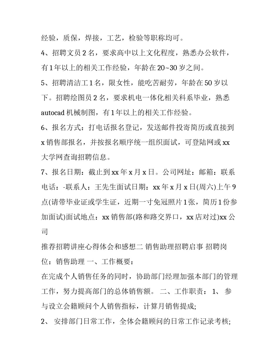 招聘讲座心得体会和感想 招聘感悟心得体会(四篇)_第2页