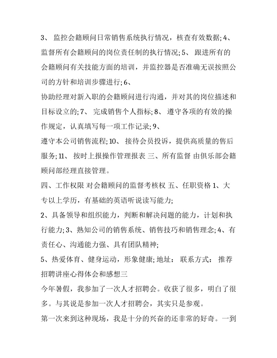 招聘讲座心得体会和感想 招聘感悟心得体会(四篇)_第3页