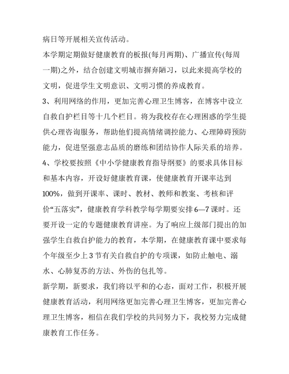健康的生活心得体会如何写 生活方式与健康的心得体会(6篇)_第2页