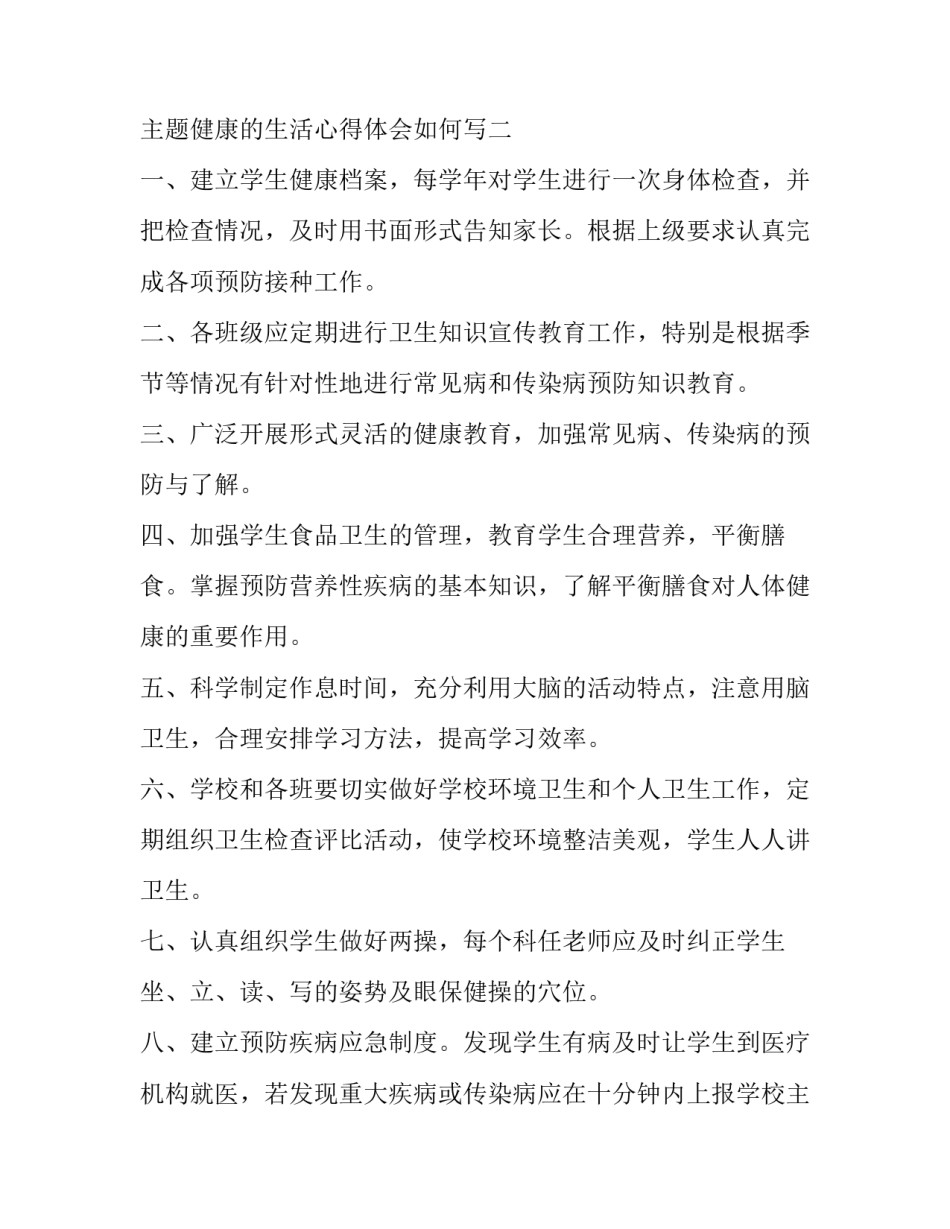 健康的生活心得体会如何写 生活方式与健康的心得体会(6篇)_第3页