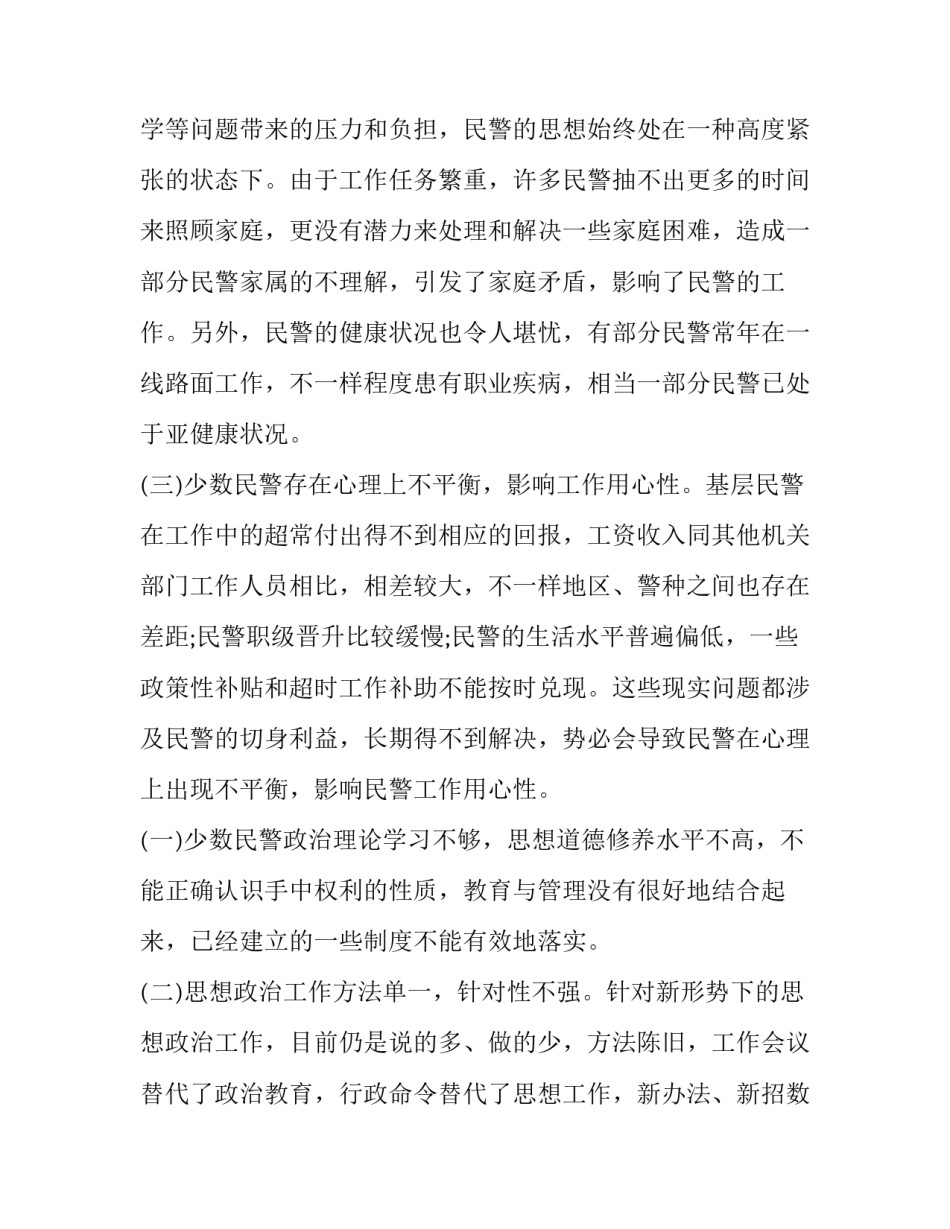 民警客观公正心得体会总结 民警客观公正心得体会总结范文(五篇)_第2页