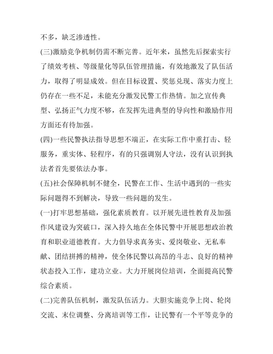 民警客观公正心得体会总结 民警客观公正心得体会总结范文(五篇)_第3页