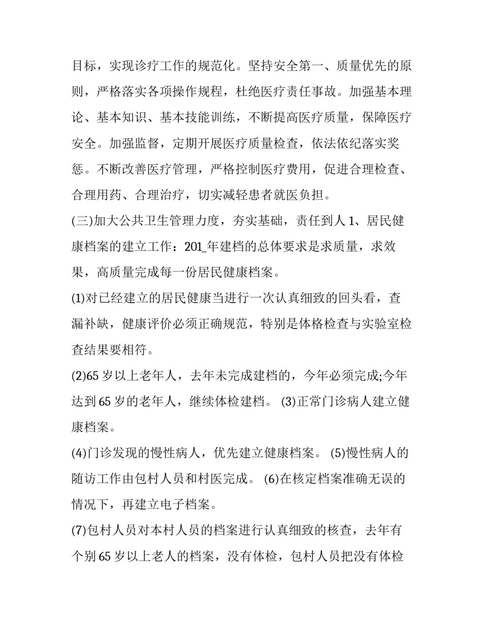 卫生院院长心得体会实用 卫生院院长经验交流发言稿(八篇)_第2页