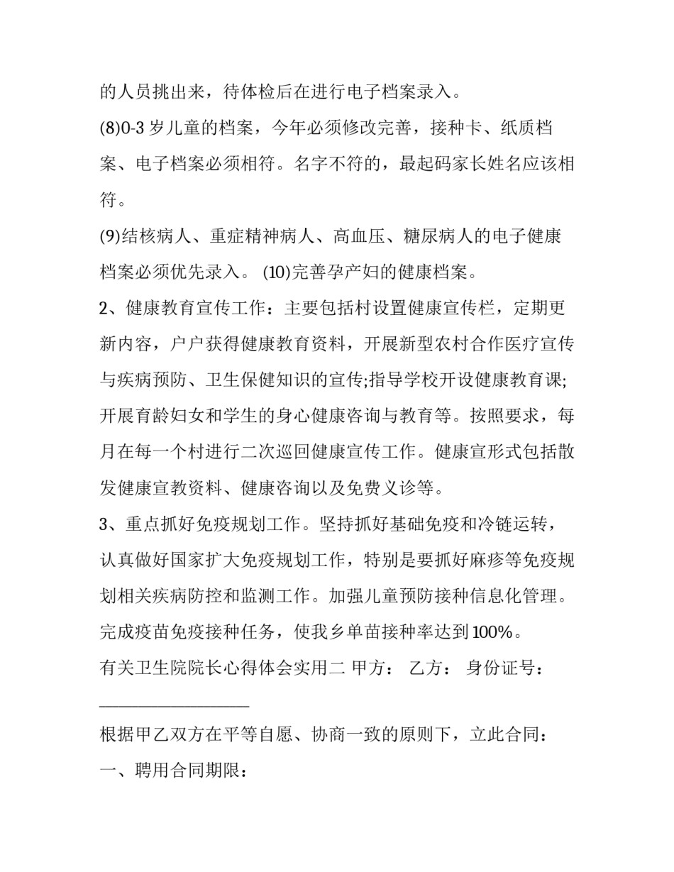 卫生院院长心得体会实用 卫生院院长经验交流发言稿(八篇)_第3页