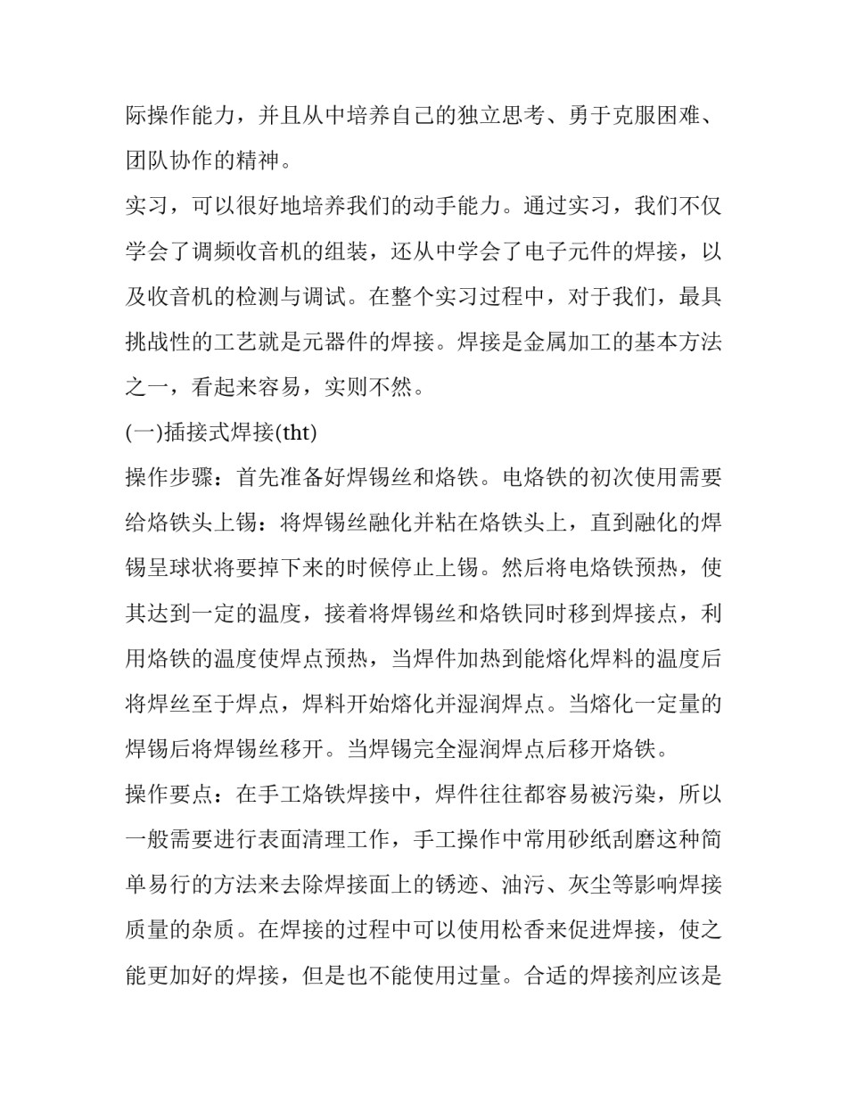 工艺优化报告范文 工艺优化方案怎么写(6篇)_第2页