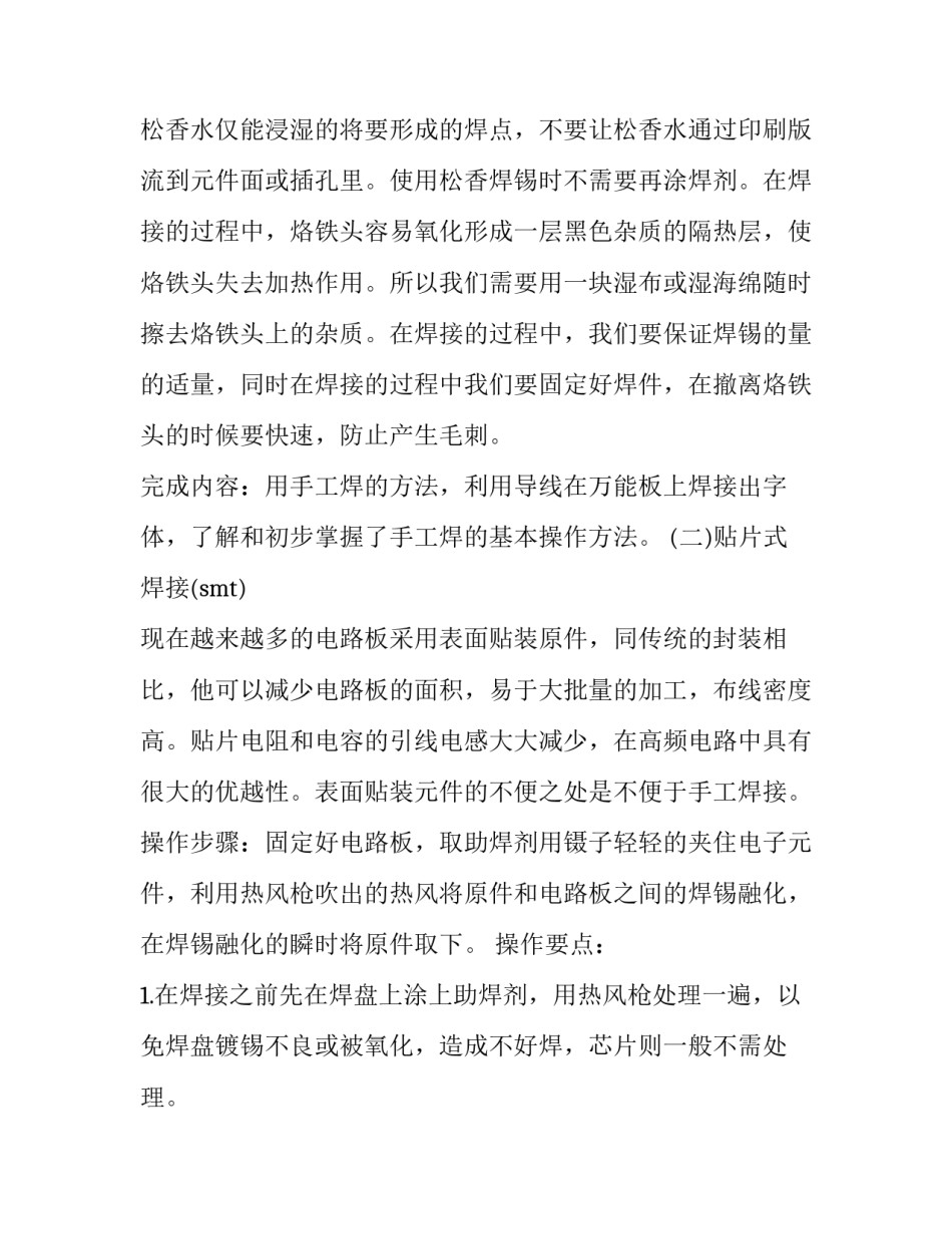 工艺优化报告范文 工艺优化方案怎么写(6篇)_第3页