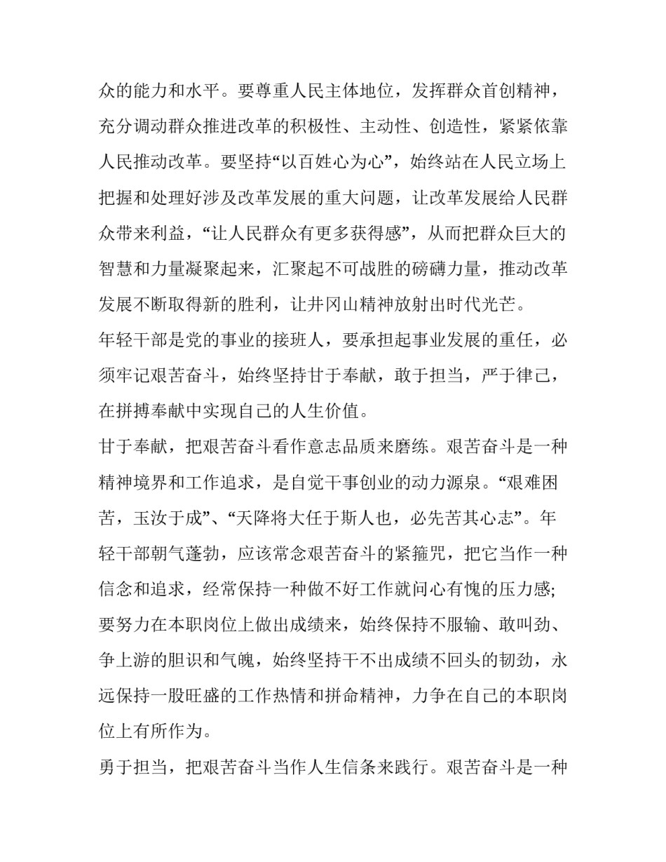 心有节俭山河明媚范文范本 心有节俭,山河明媚演讲稿(3篇)_第2页