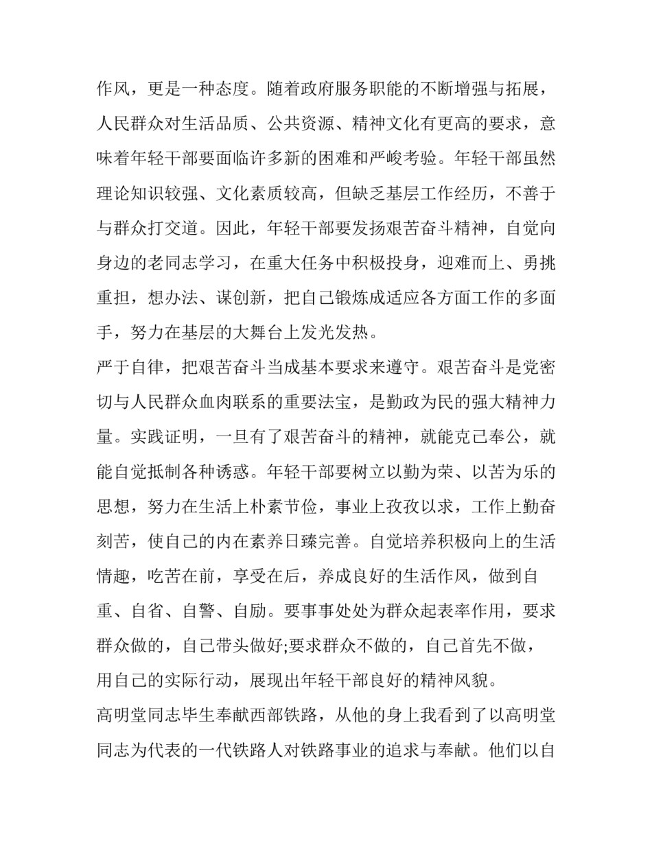 心有节俭山河明媚范文范本 心有节俭,山河明媚演讲稿(3篇)_第3页