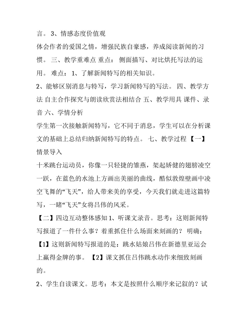 学生新闻播报心得体会和感想 学生新闻播报心得体会和感想作文(八篇)_第3页