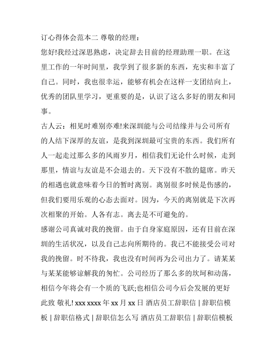 酒店前台电话预订心得体会范本 酒店前台接到电话订房怎么说(二篇)_第2页