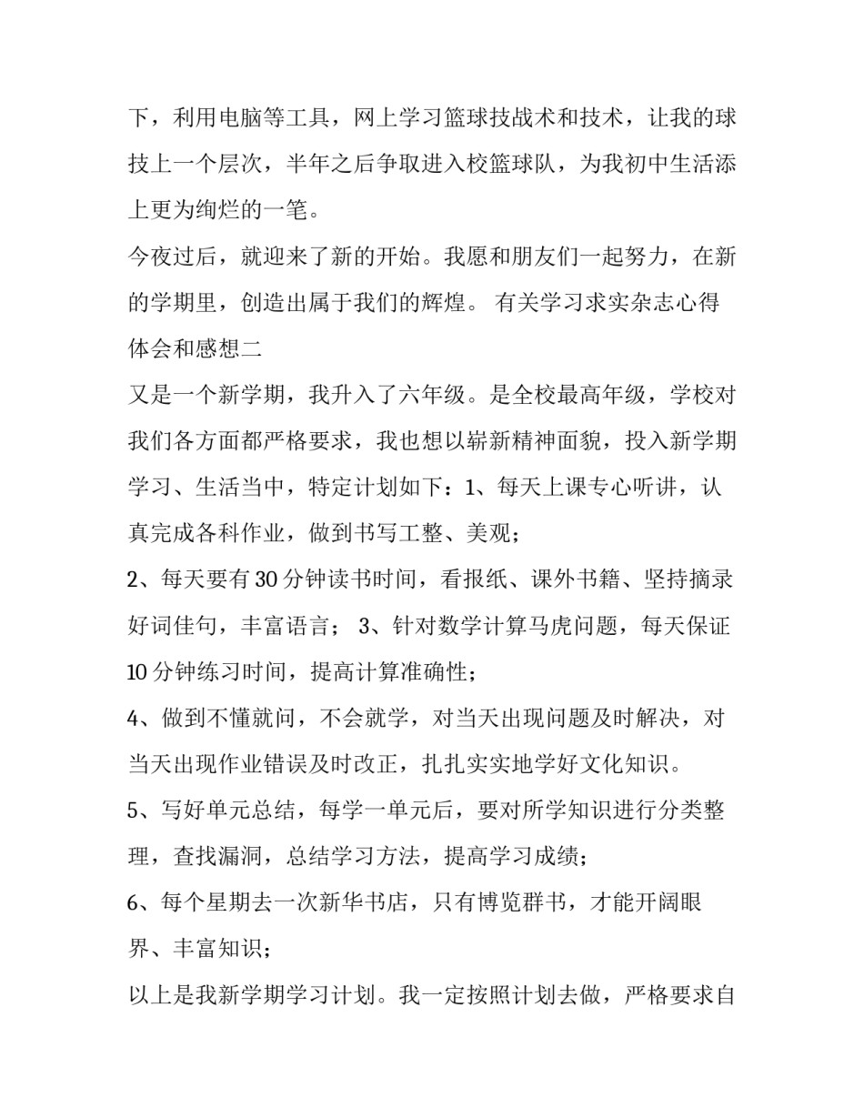 学习求实杂志心得体会和感想 求是杂志感想(六篇)_第3页
