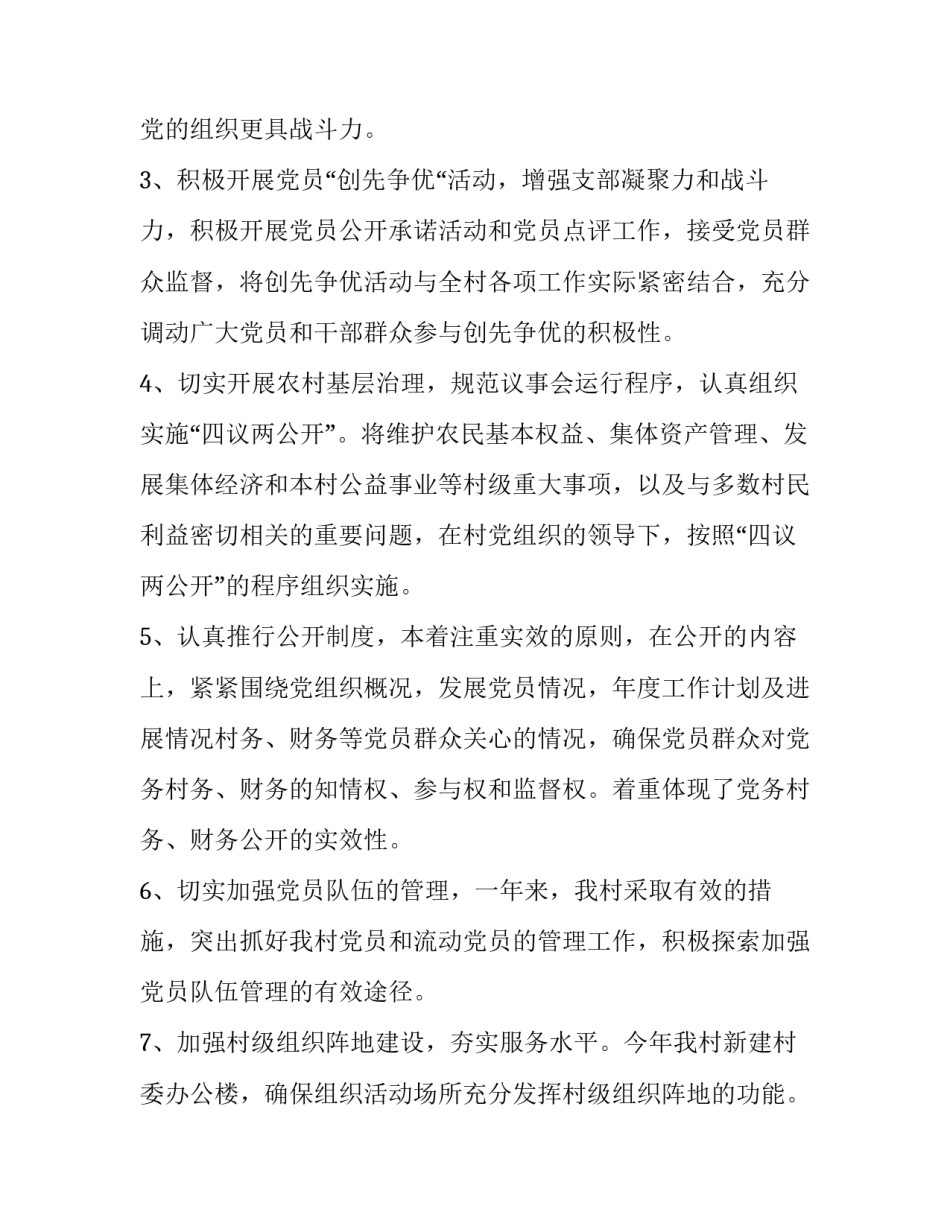 村级修建篮球场申请书通用 农村修建篮球场的申请书(4篇)_第2页