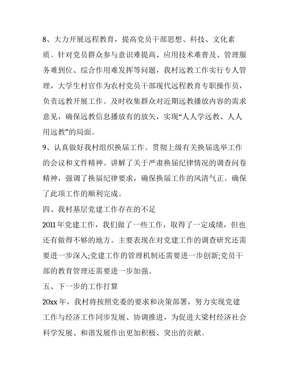 村级修建篮球场申请书通用 农村修建篮球场的申请书(4篇)_第3页