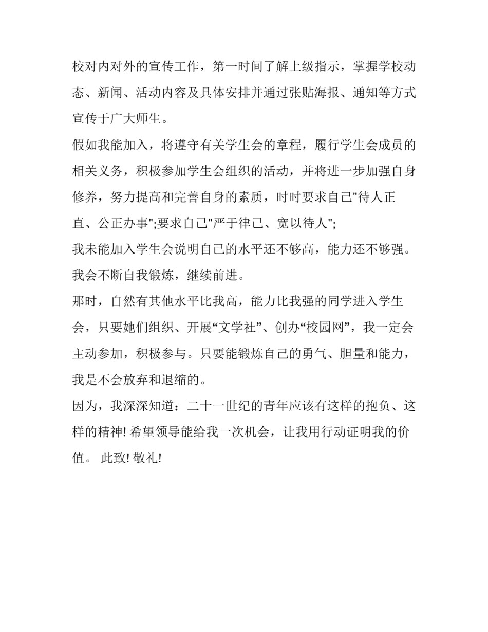 加入社团后的心得体会 加入社团后的心得体会300字(2篇)_第3页
