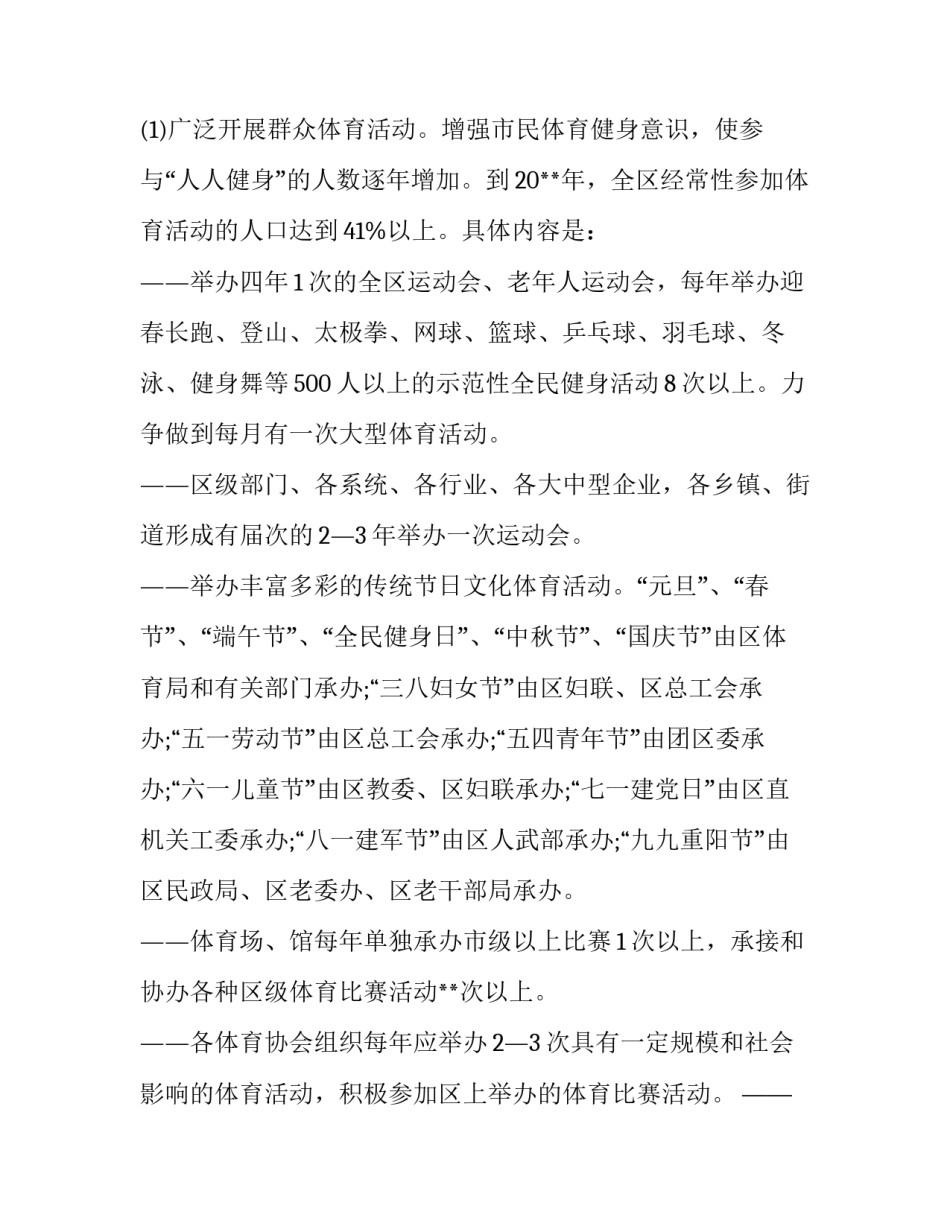 学生体育考试延期申请书如何写 申请上体育课的申请书(五篇)_第3页