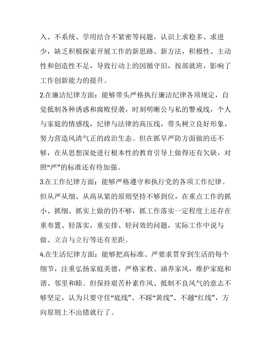 肃清郭徐流毒心得体会及收获 郭徐流毒部队个人心得体会(七篇)_第2页
