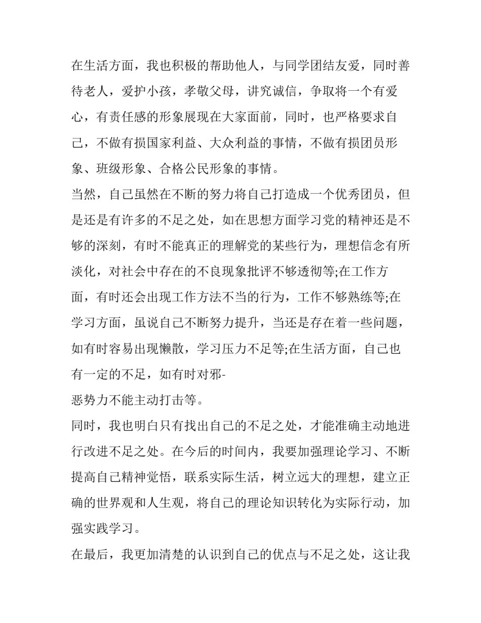 团员寻访老党员心得体会报告 党员走访老党员心得(2篇)_第3页