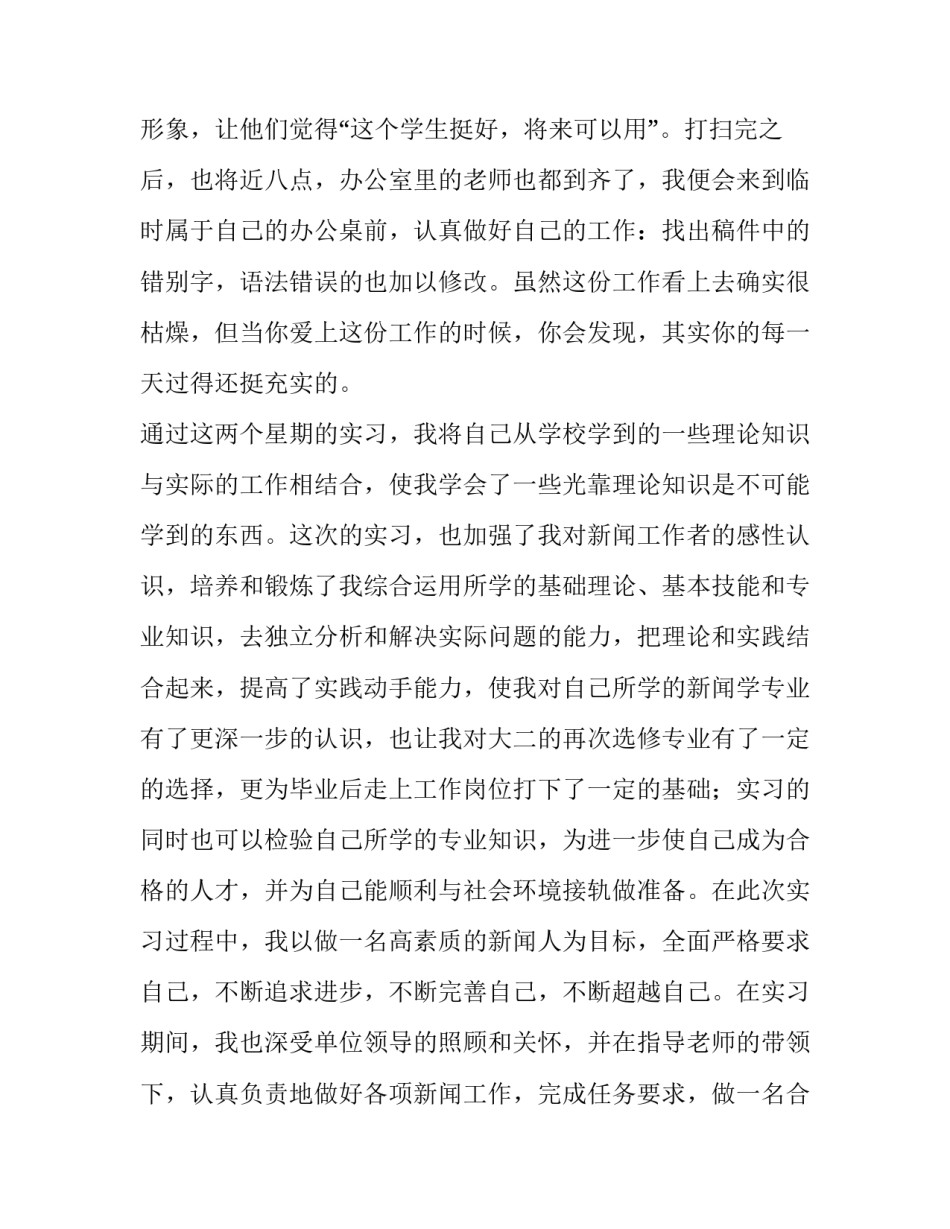 电视台参观心得体会简短 参观中央电视台的感受(7篇)_第2页
