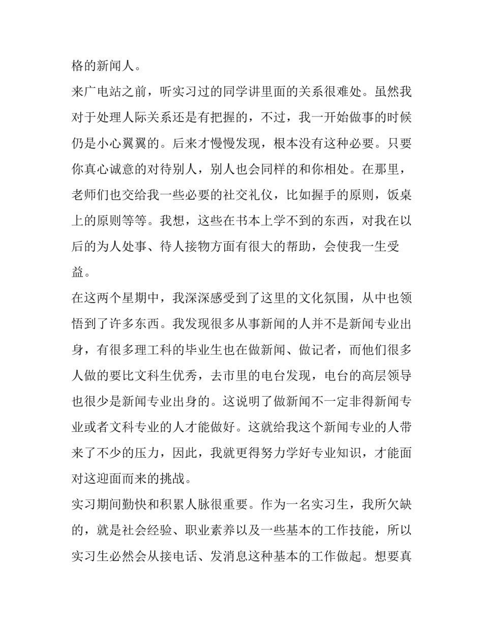 电视台参观心得体会简短 参观中央电视台的感受(7篇)_第3页