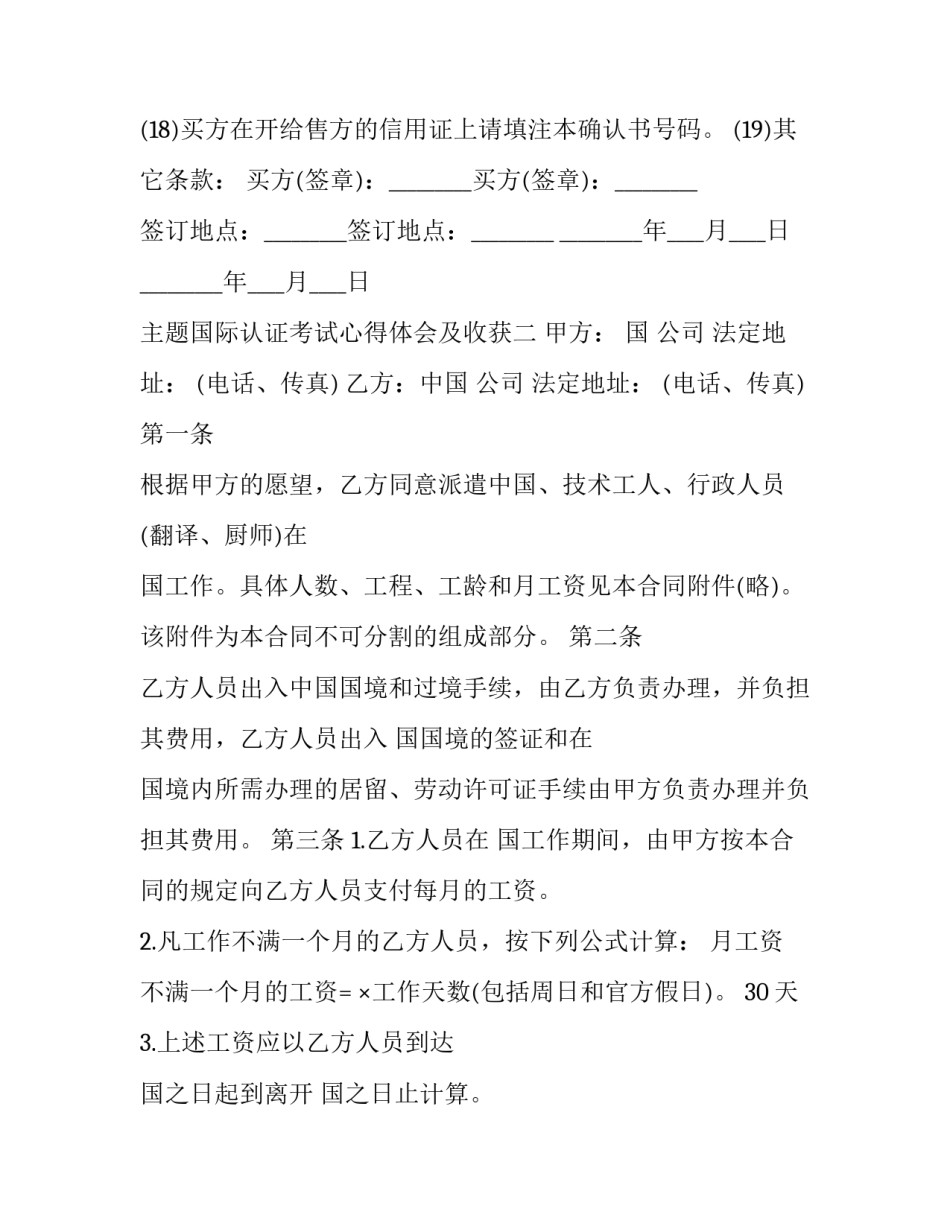 国际认证考试心得体会及收获 国际认证考试证书(3篇)_第2页