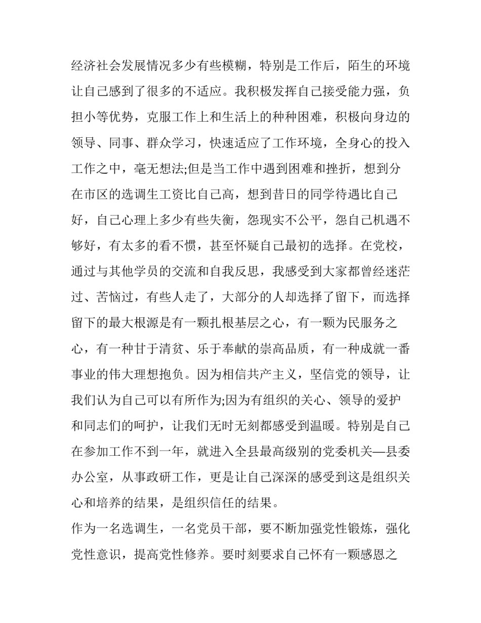 党校实践活动心得体会和感想 业余党校实践活动心得(4篇)_第2页