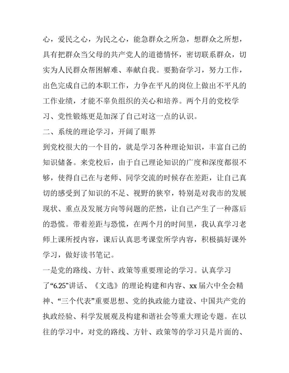 党校实践活动心得体会和感想 业余党校实践活动心得(4篇)_第3页