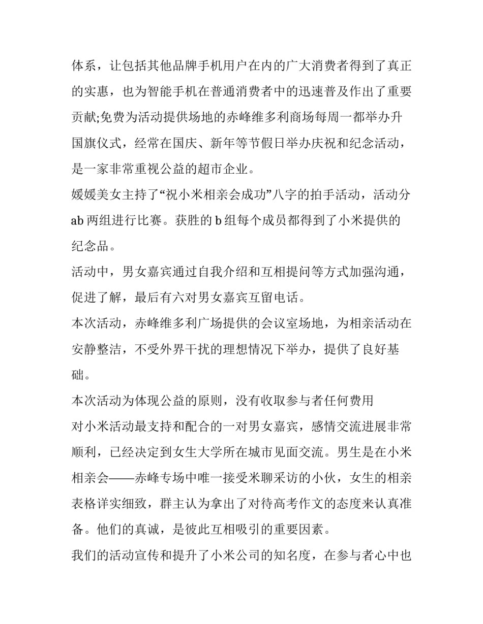 相亲怎么聊范文如何写 相亲对方要求怎么写(六篇)_第2页