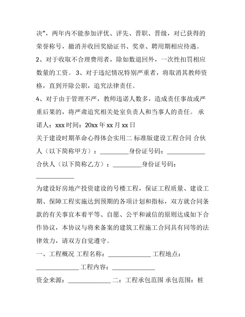 建设时期革命心得体会实用 中国革命时期和建设时期心得(4篇)_第3页