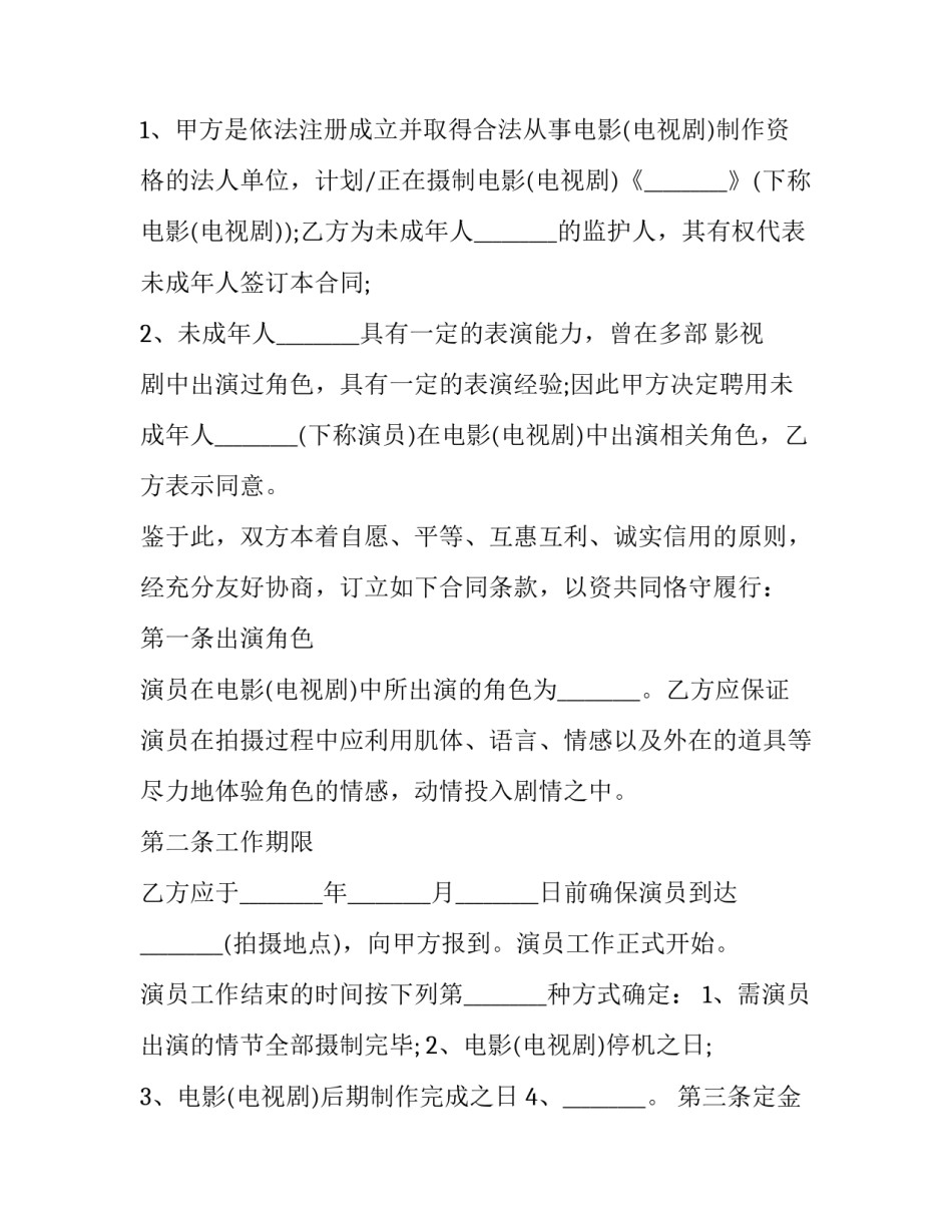 影视表演技巧心得体会及感悟 表演总结关于表演的感受(5篇)_第2页