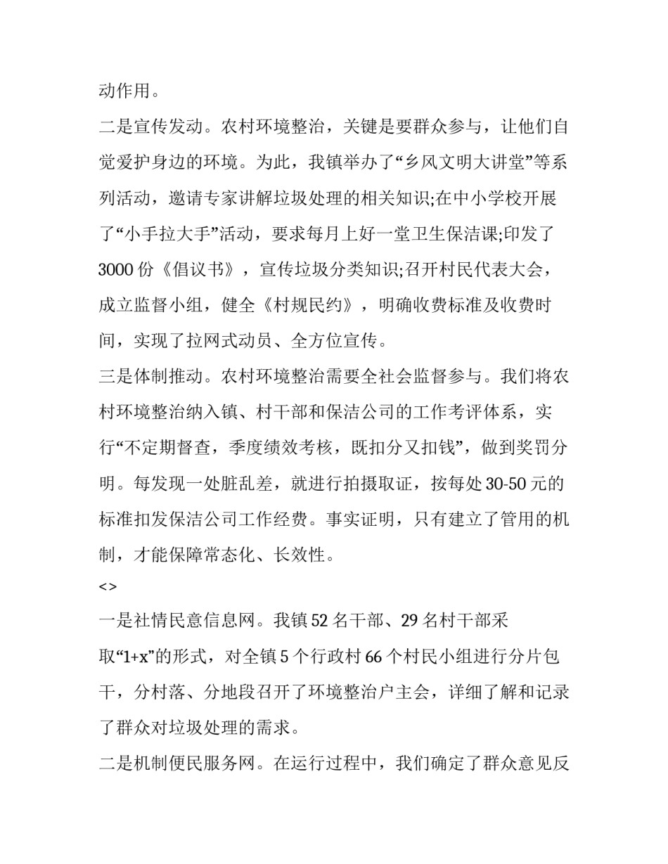 整治摩电心得体会总结 整治摩电心得体会总结范文(四篇)_第2页