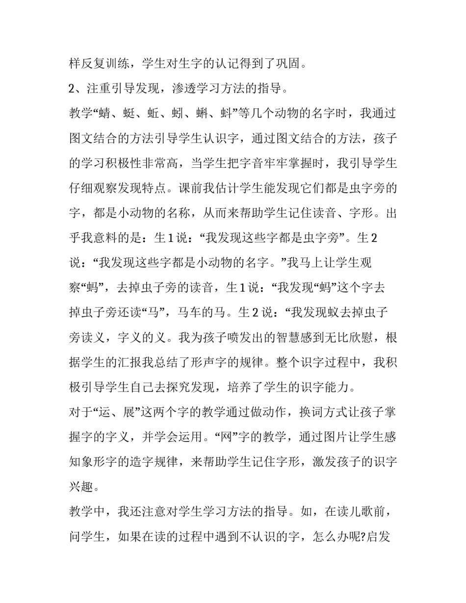 识字写字教学研究心得体会精选 识字写字教学研究心得体会精选版(二篇)_第2页