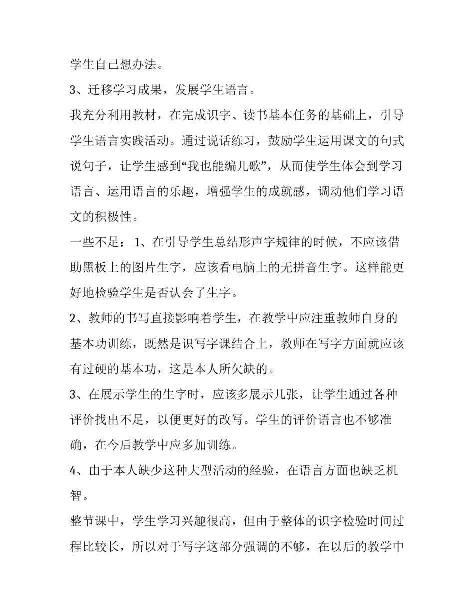 识字写字教学研究心得体会精选 识字写字教学研究心得体会精选版(二篇)_第3页