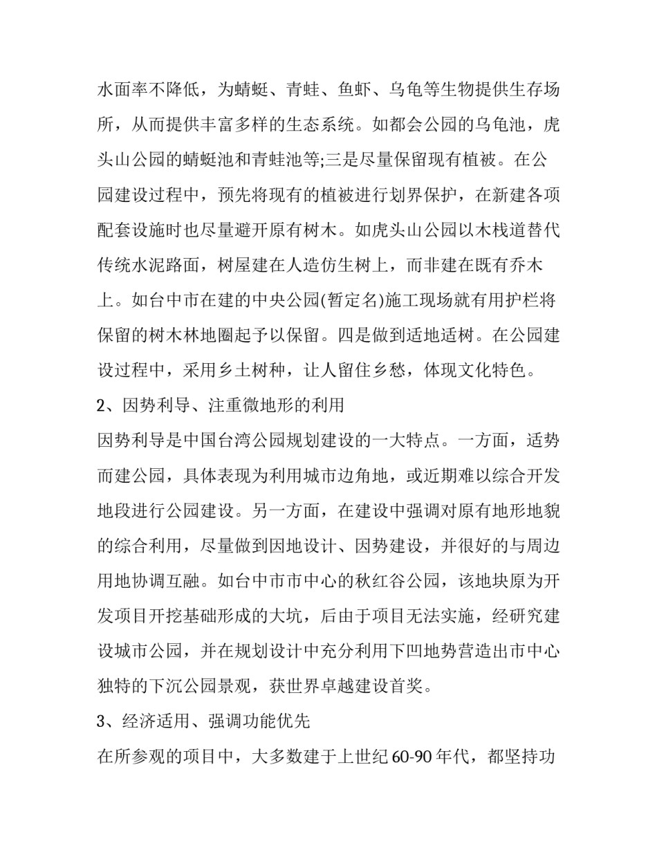 与公园相邻的范文通用 对公园的描述(2篇)_第2页