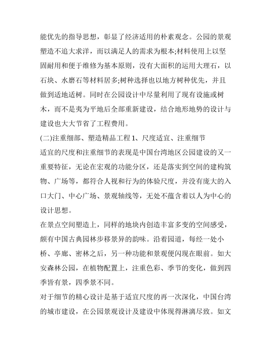 与公园相邻的范文通用 对公园的描述(2篇)_第3页