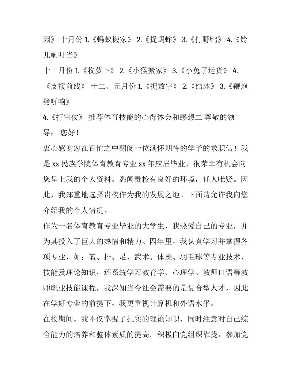 体育技能的心得体会和感想 掌握体育技能情况心得(八篇)_第2页