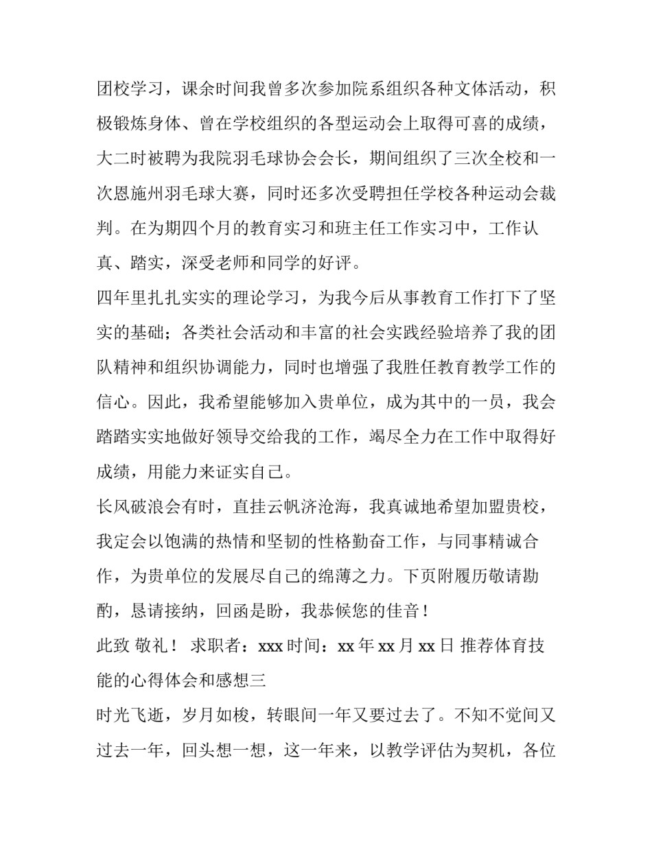 体育技能的心得体会和感想 掌握体育技能情况心得(八篇)_第3页