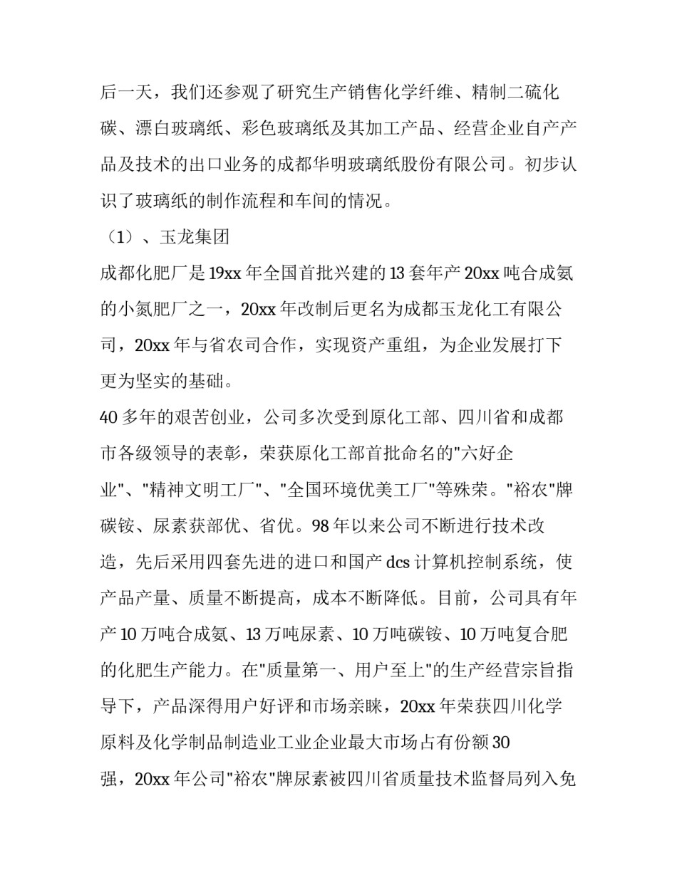 工厂中介套路新闻范文 工厂黑中介套路(3篇)_第2页