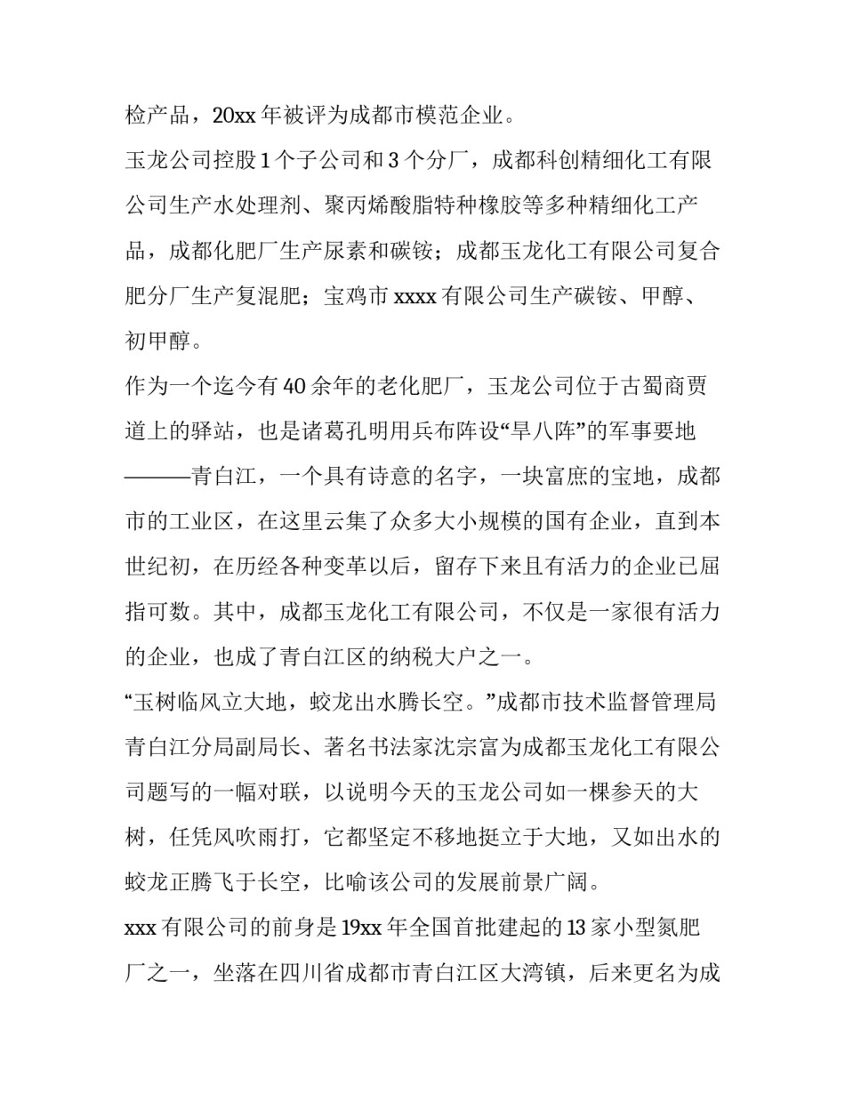 工厂中介套路新闻范文 工厂黑中介套路(3篇)_第3页