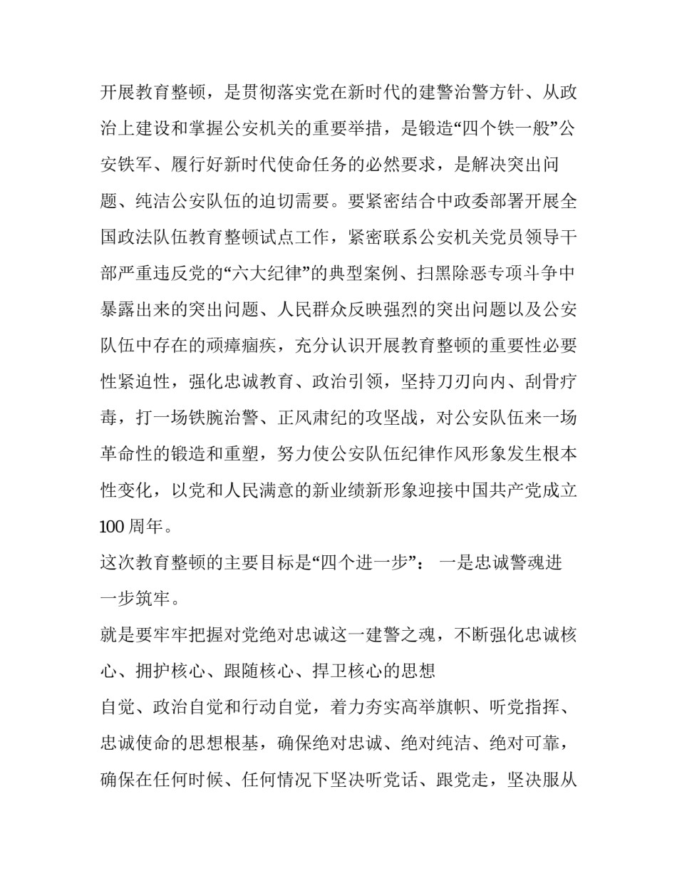 政治性倾向问题心得体会实用 实用主义政治倾向(2篇)_第2页