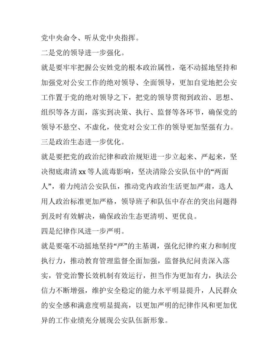政治性倾向问题心得体会实用 实用主义政治倾向(2篇)_第3页
