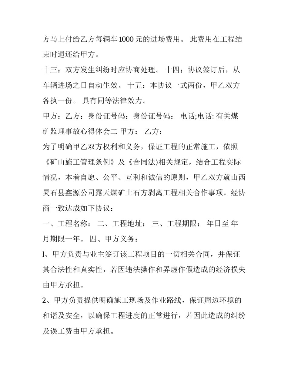 煤矿监理事故心得体会 煤矿机电事故心得体会(8篇)_第3页