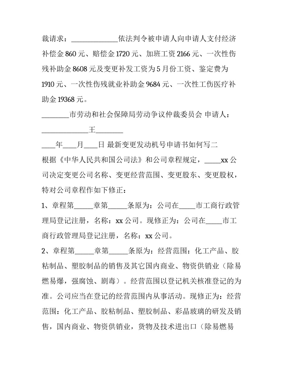变更发动机号申请书如何写 变更发动机号申请书如何写的(2篇)_第2页