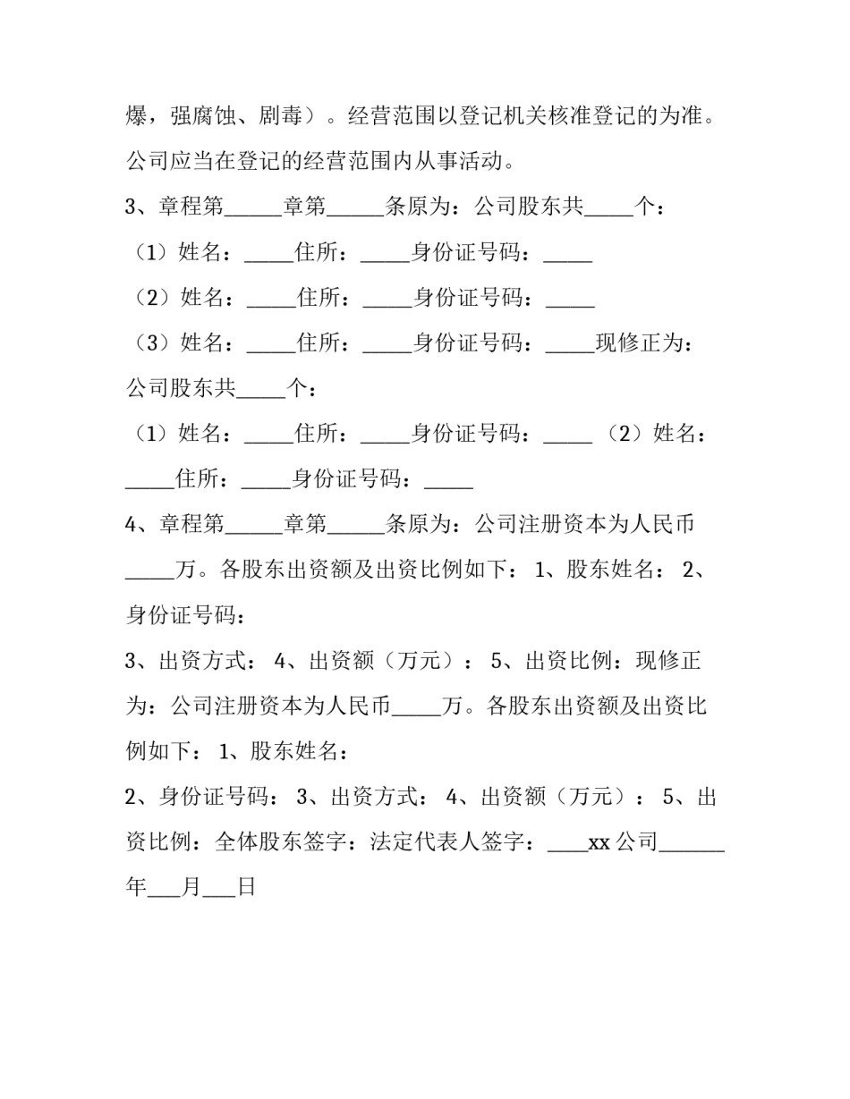 变更发动机号申请书如何写 变更发动机号申请书如何写的(2篇)_第3页