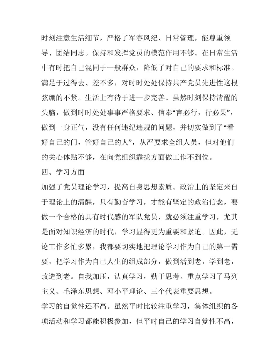 部队强化自身本领心得体会实用 部队提高打仗本领心得(六篇)_第3页