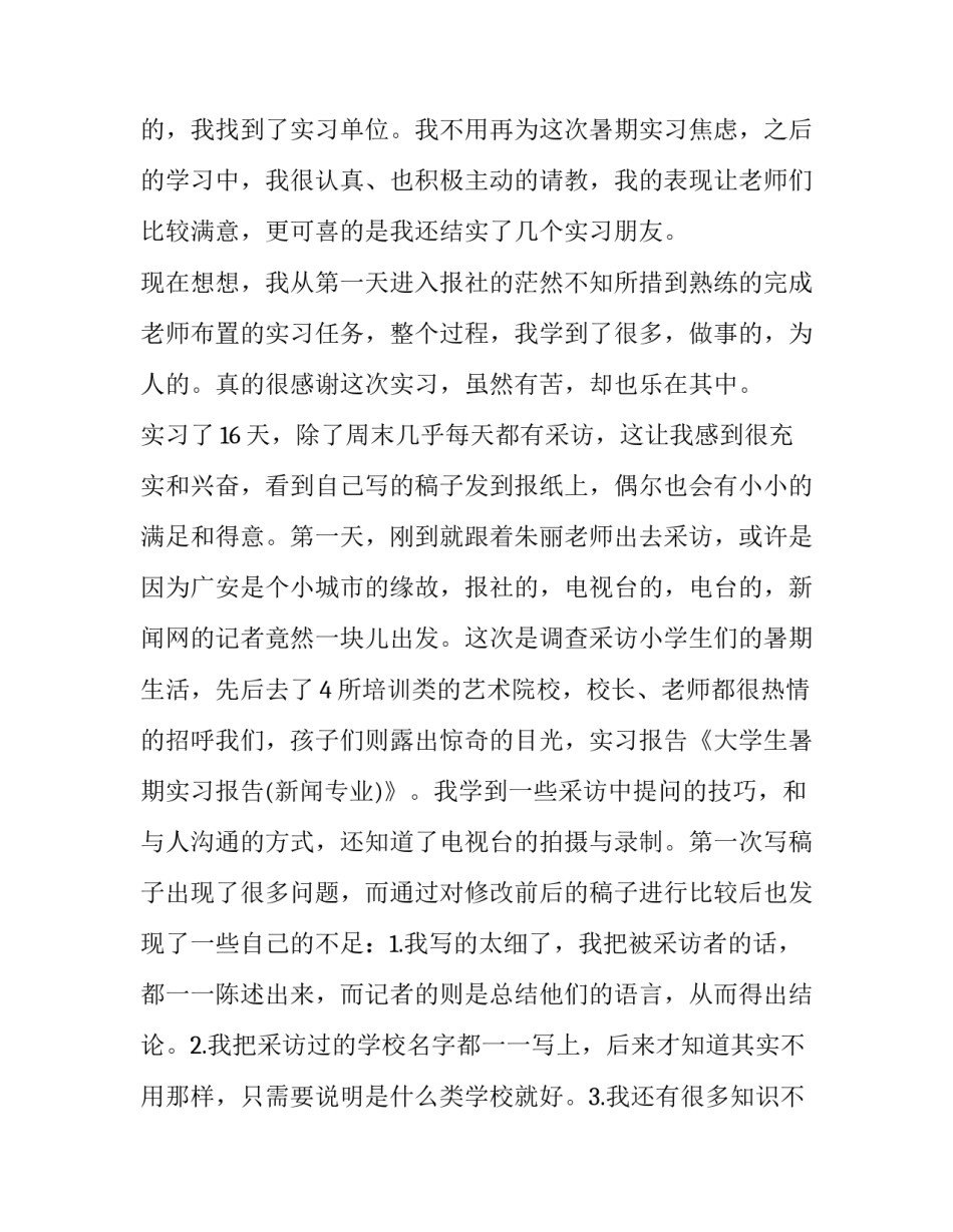 学生严重警告处分心得体会和方法 学生严重警告处分心得体会和方法总结(六篇)_第2页