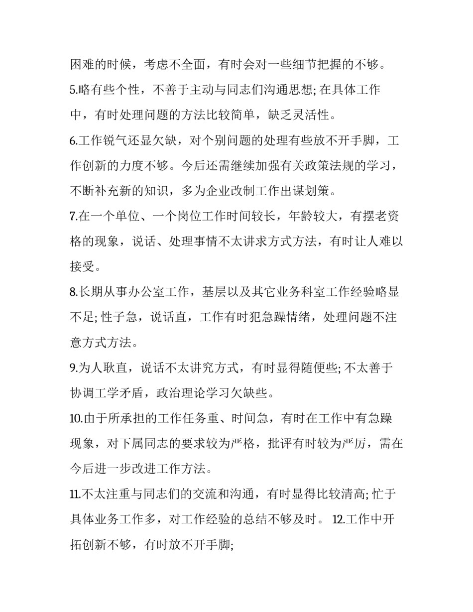 干部在线学习心得体会范本 党员干部自学心得体会(8篇)_第2页