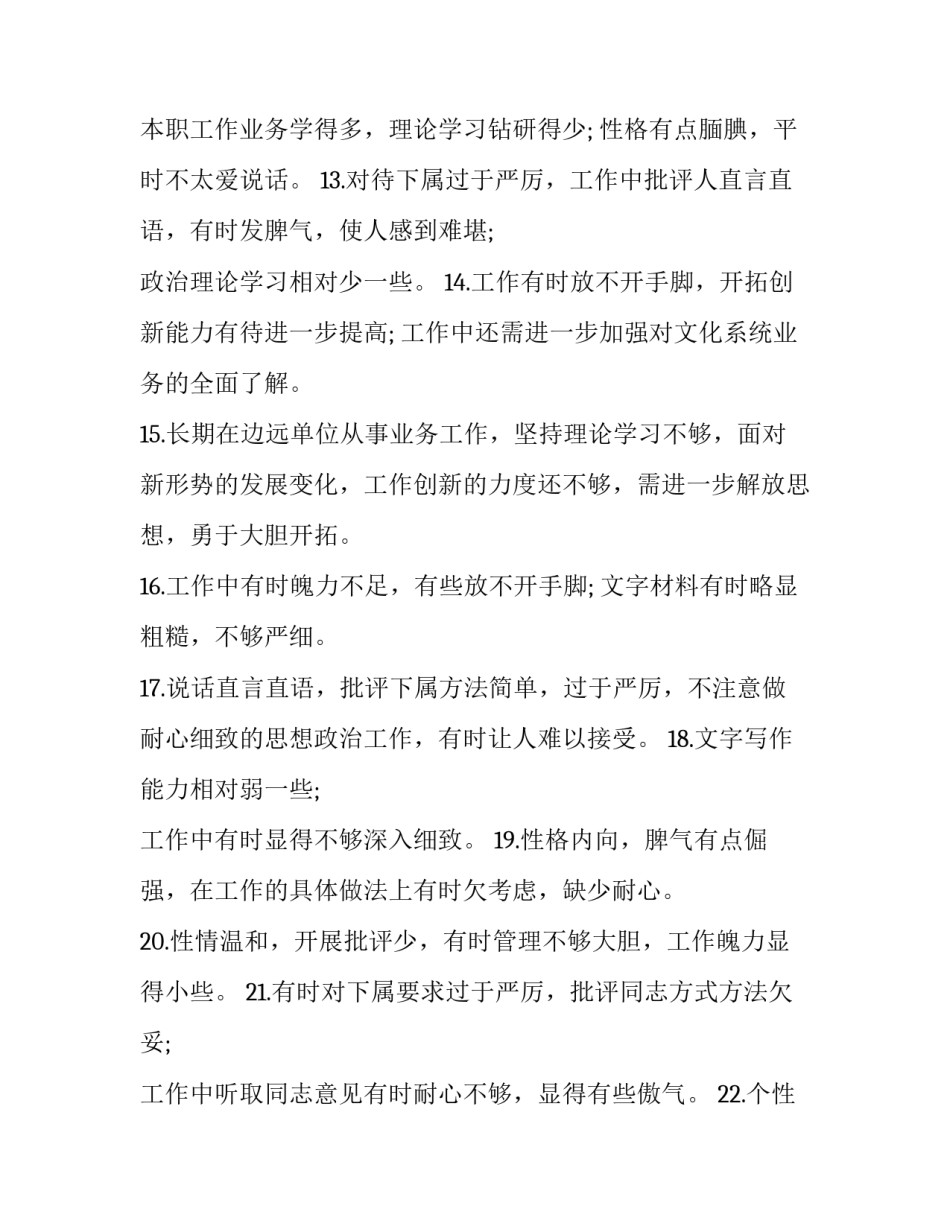 干部在线学习心得体会范本 党员干部自学心得体会(8篇)_第3页