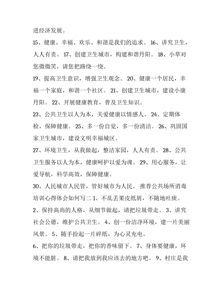 公共场所消毒培训心得体会如何写 公共场所消毒知识培训内容(五篇)_第2页