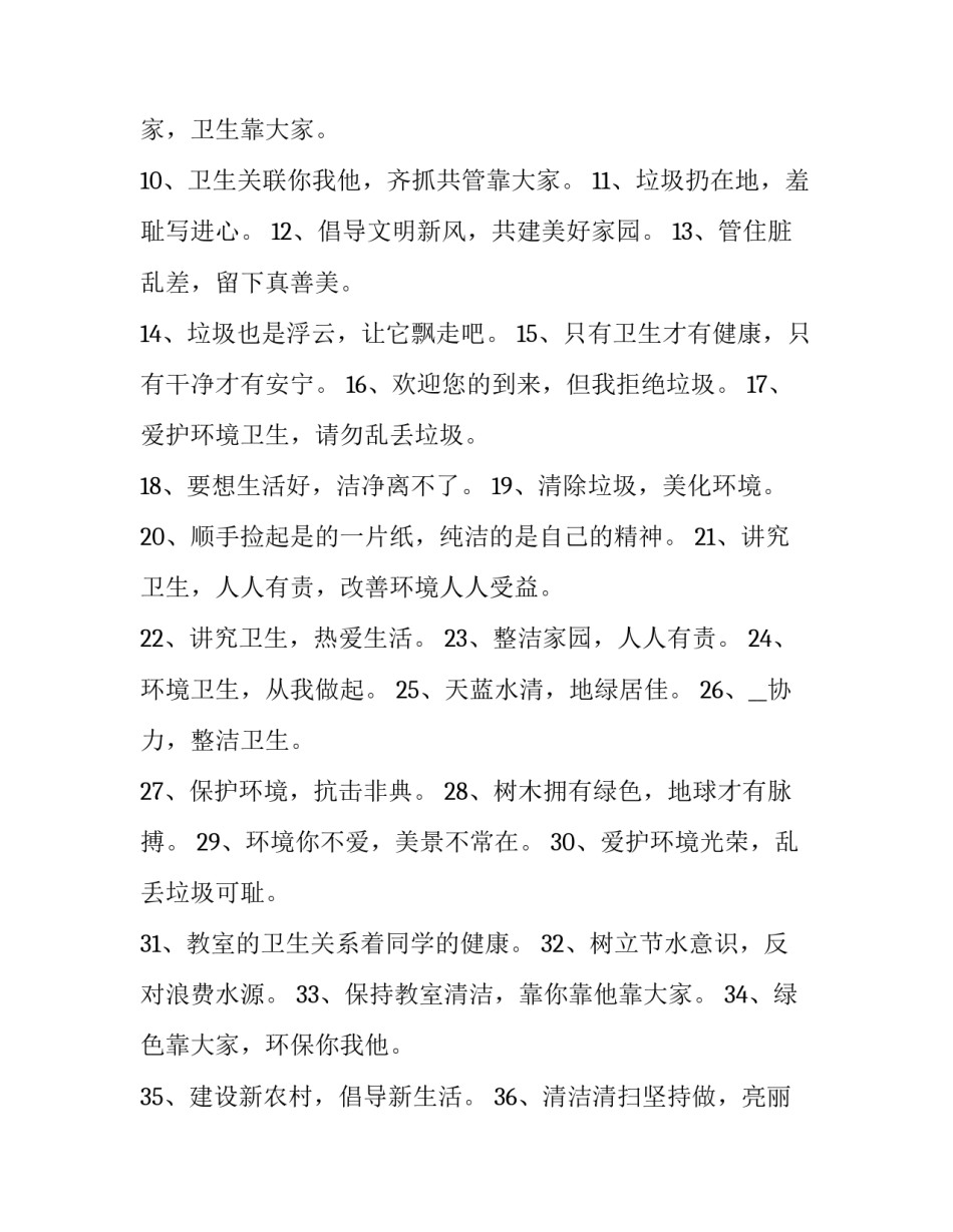 公共场所消毒培训心得体会如何写 公共场所消毒知识培训内容(五篇)_第3页